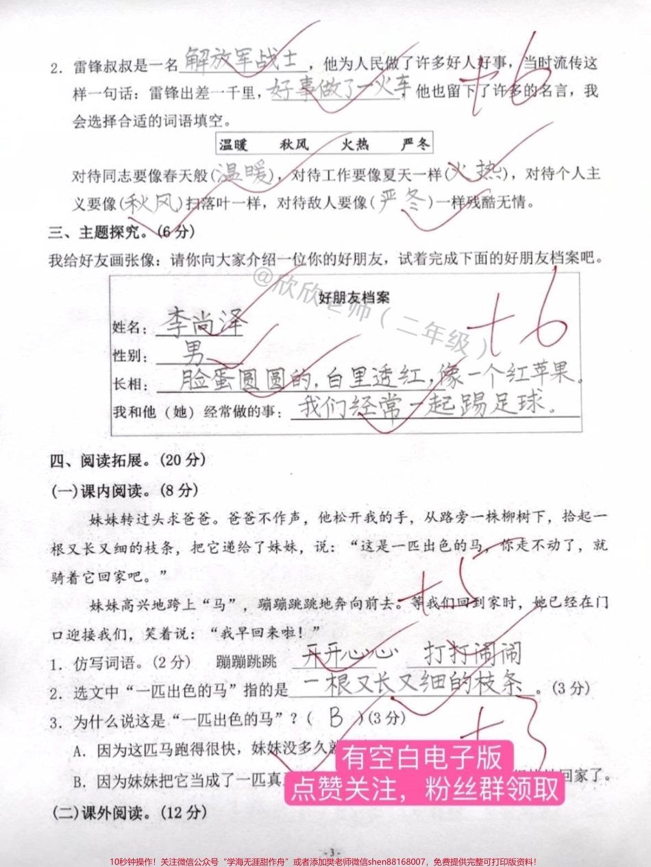 二年级语文下册 第二单元测试卷#二年级 #单元测试卷 #家长收藏孩子受益 #二年级语文下册 #试卷.pdf_第3页