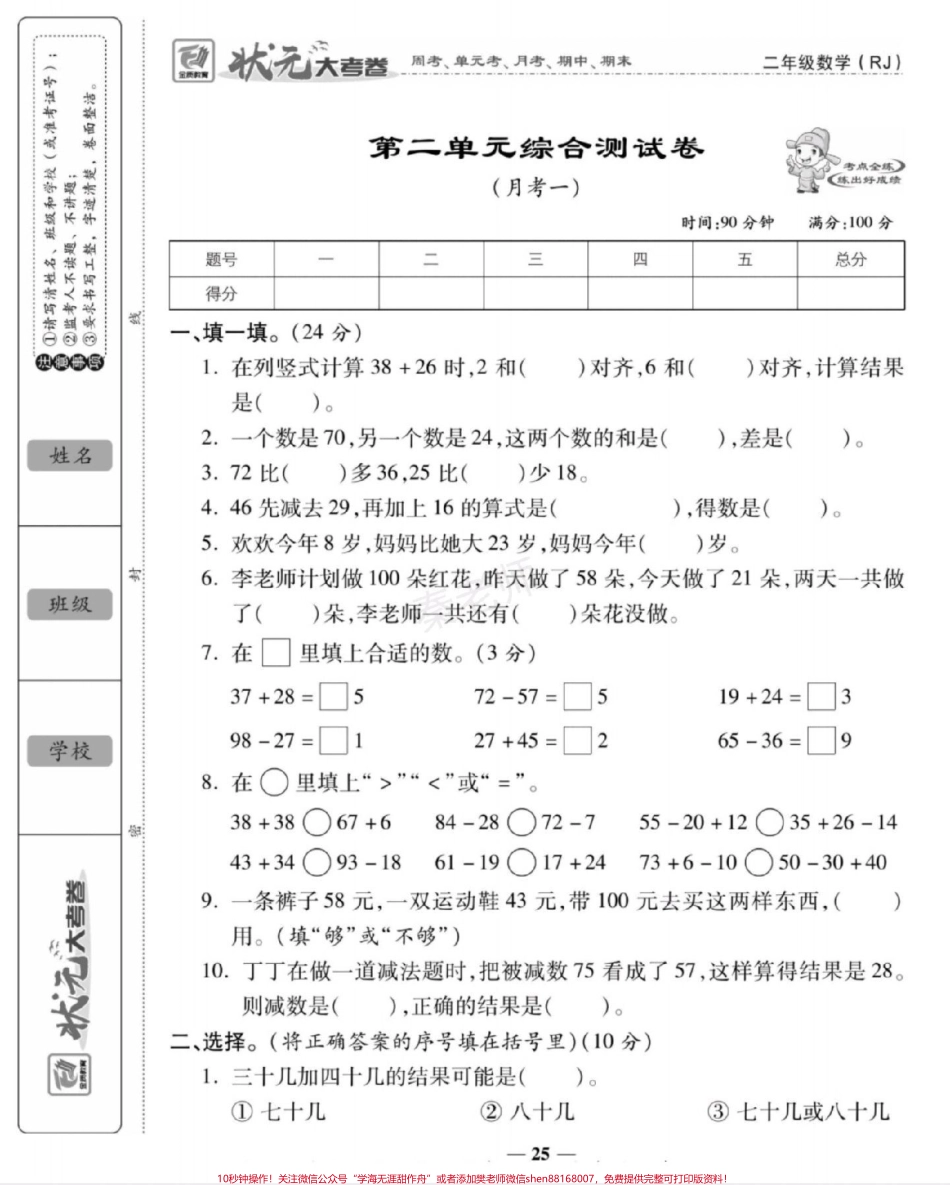 二年级上册数学第一次月考#二年级数学 #必考考点 #学习资料 #知识推荐官 #必考题易错题 @抖音小助手 @抖音创作者中心 @抖音热点宝.pdf_第1页