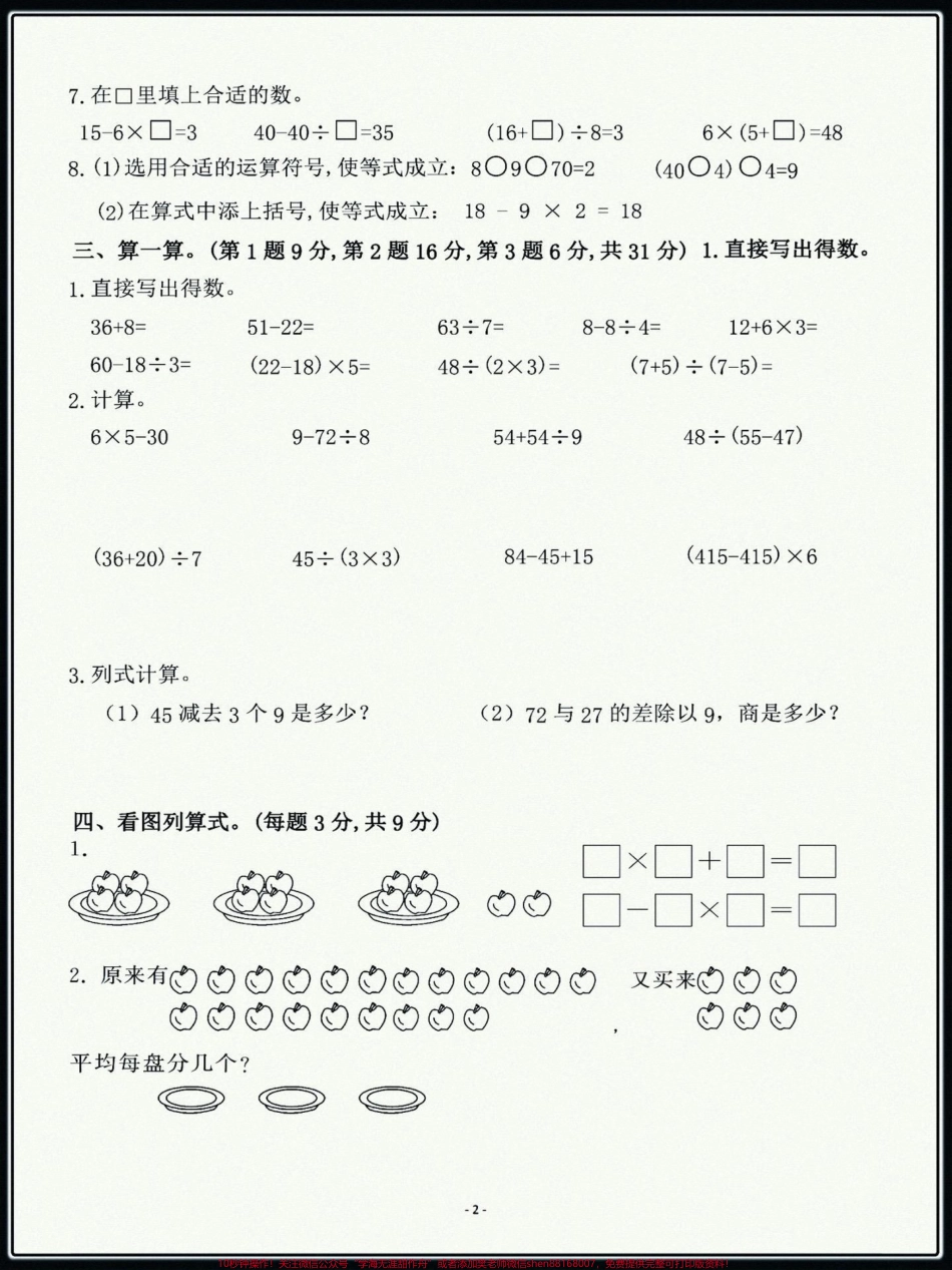 #单元测试卷 #小学试卷分享 三年级上册北师大数学第一单元检测卷题型好都是经常考的题目打印一份给孩子练一练！.pdf_第2页