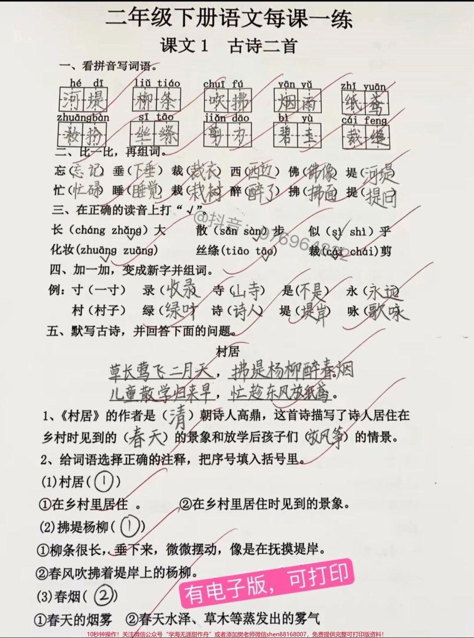 二年级语文下册【每课一练】#二年级 #家长收藏孩子受益 #二年级语文 #二年级语文下册 #学霸秘籍.pdf_第1页