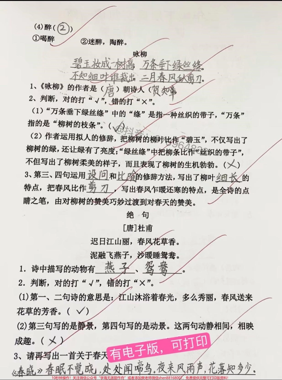 二年级语文下册【每课一练】#二年级 #家长收藏孩子受益 #二年级语文 #二年级语文下册 #学霸秘籍.pdf_第2页