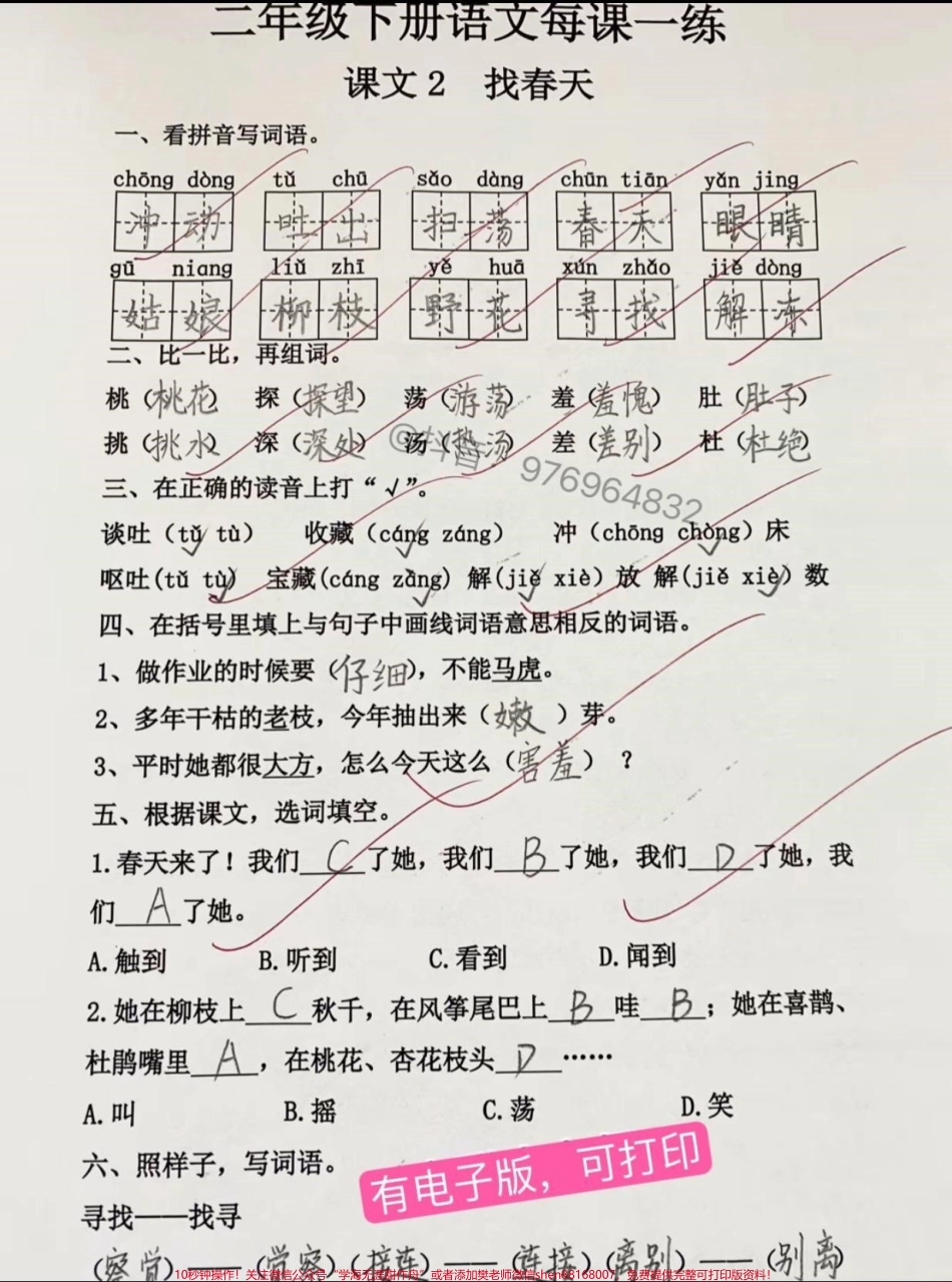 二年级语文下册【每课一练】#二年级 #家长收藏孩子受益 #二年级语文 #二年级语文下册 #学霸秘籍.pdf_第3页