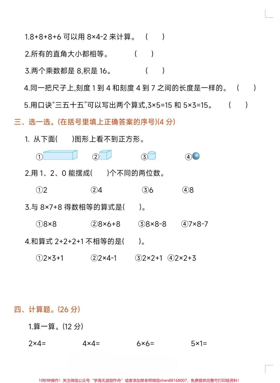 二年级上册数学期末试卷人教版#二年级数学 #期末考试 #必考考点#开学考试 #易错题必考题 家长为孩子保存练习可打印.pdf_第3页