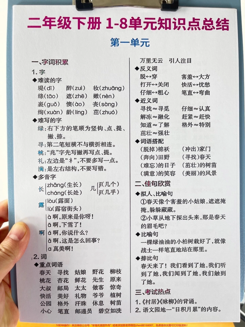二年级语文下册1-8单元知识点总结资料期末复习重点归纳语文老师精心整理家长给孩子打印出来记一记吧！#二年级语文下册 #二年级语文期末知识点 #期末复习重点.pdf_第2页