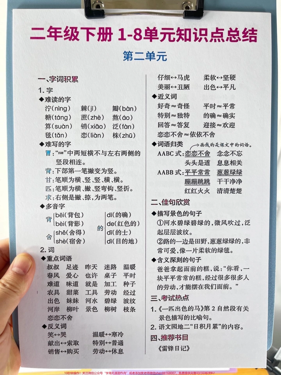 二年级语文下册1-8单元知识点总结资料期末复习重点归纳语文老师精心整理家长给孩子打印出来记一记吧！#二年级语文下册 #二年级语文期末知识点 #期末复习重点.pdf_第3页