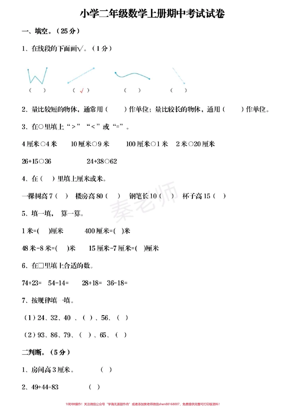 二年级上册数学期中考试期中测试卷#二年级数学 #期中考试 #必考考点 #学习资料 #必考题易错题 @抖音小助手 @抖音创作者中心 @抖音热点宝.pdf_第1页