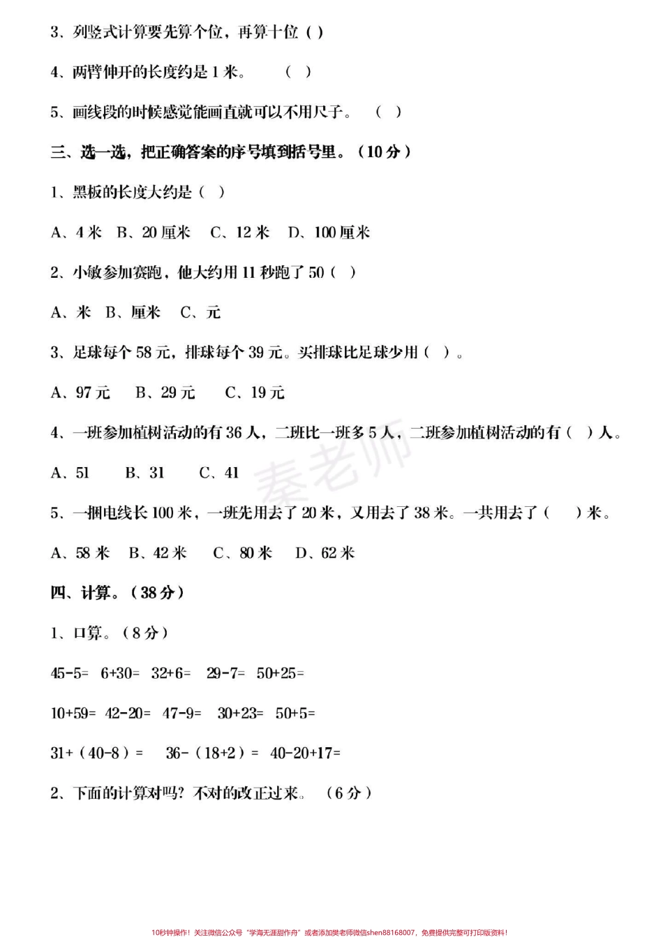 二年级上册数学期中考试期中测试卷#二年级数学 #期中考试 #必考考点 #学习资料 #必考题易错题 @抖音小助手 @抖音创作者中心 @抖音热点宝.pdf_第2页