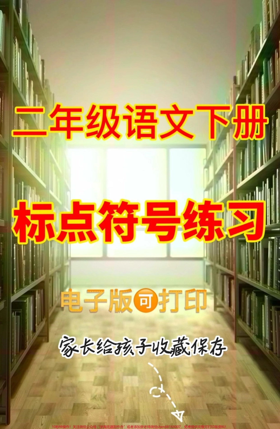 二年级语文下册标点符号练习二年级语文下册标点符号练习#二年级#二年级语文下册#标点符号学习 #学习资料分享 #知识分享.pdf_第1页