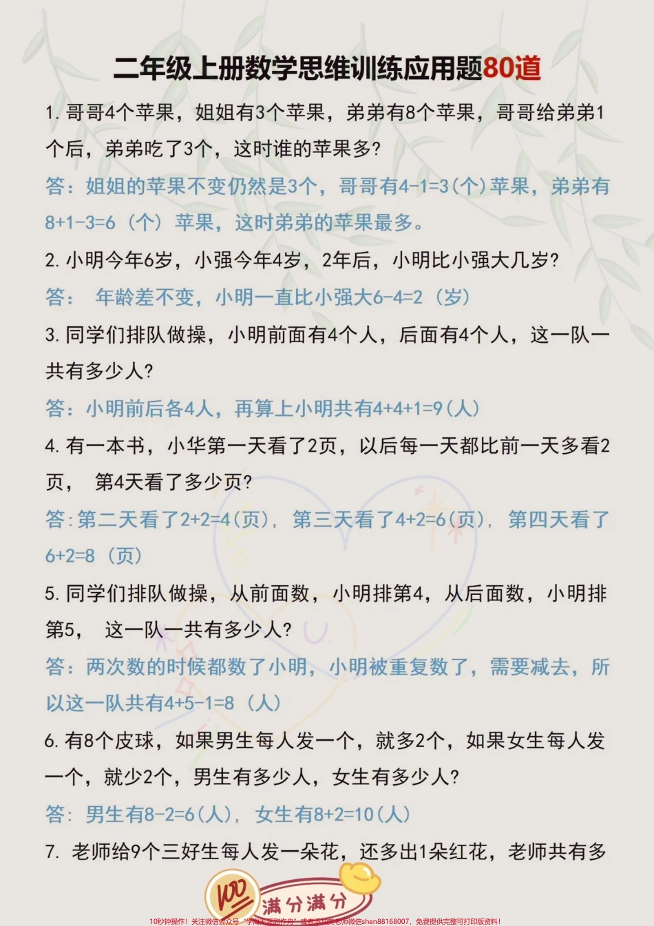 二年级上册数学思维提升应用题80道‼️吃透这80道题考试应用题部分直接躺平赶紧打印出来给孩子练习起来吧#二年级数学 #二年级上册数学 #数学易错题.pdf_第2页