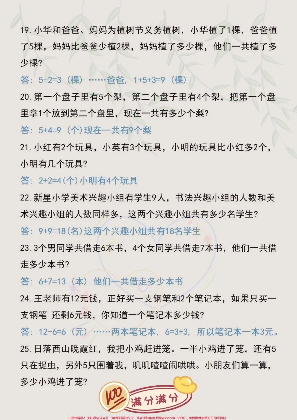 二年级上册数学思维提升应用题80道‼️吃透这80道题考试应用题部分直接躺平赶紧打印出来给孩子练习起来吧#二年级数学 #二年级上册数学 #数学易错题.pdf_第3页