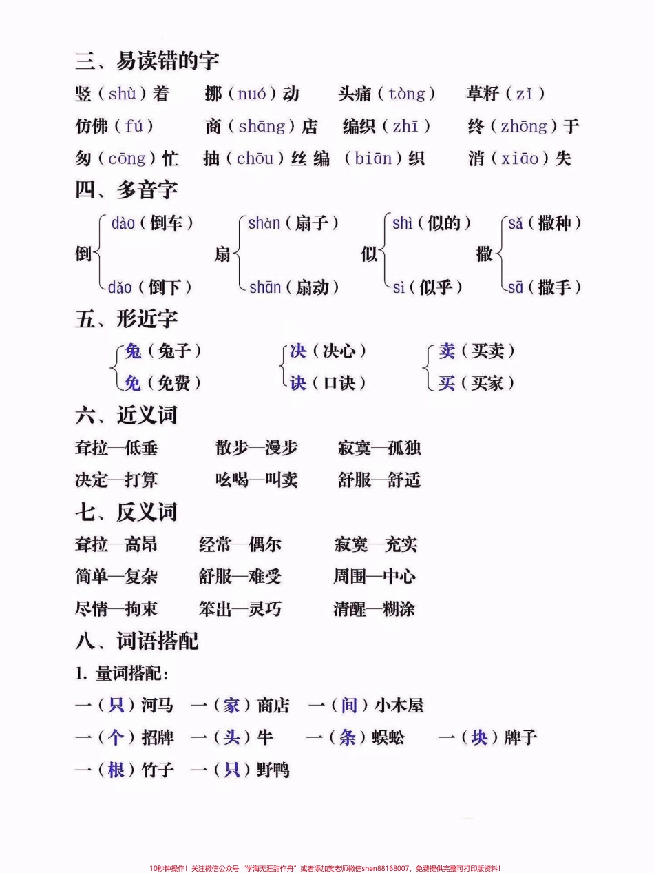 二年级语文下册第七单元考点总结二年级语文下册第七单元考点总结#二年级#二年级语文#二年级语文下册 #关注我持续更新小学知识 #家长收藏孩子受益.pdf_第3页