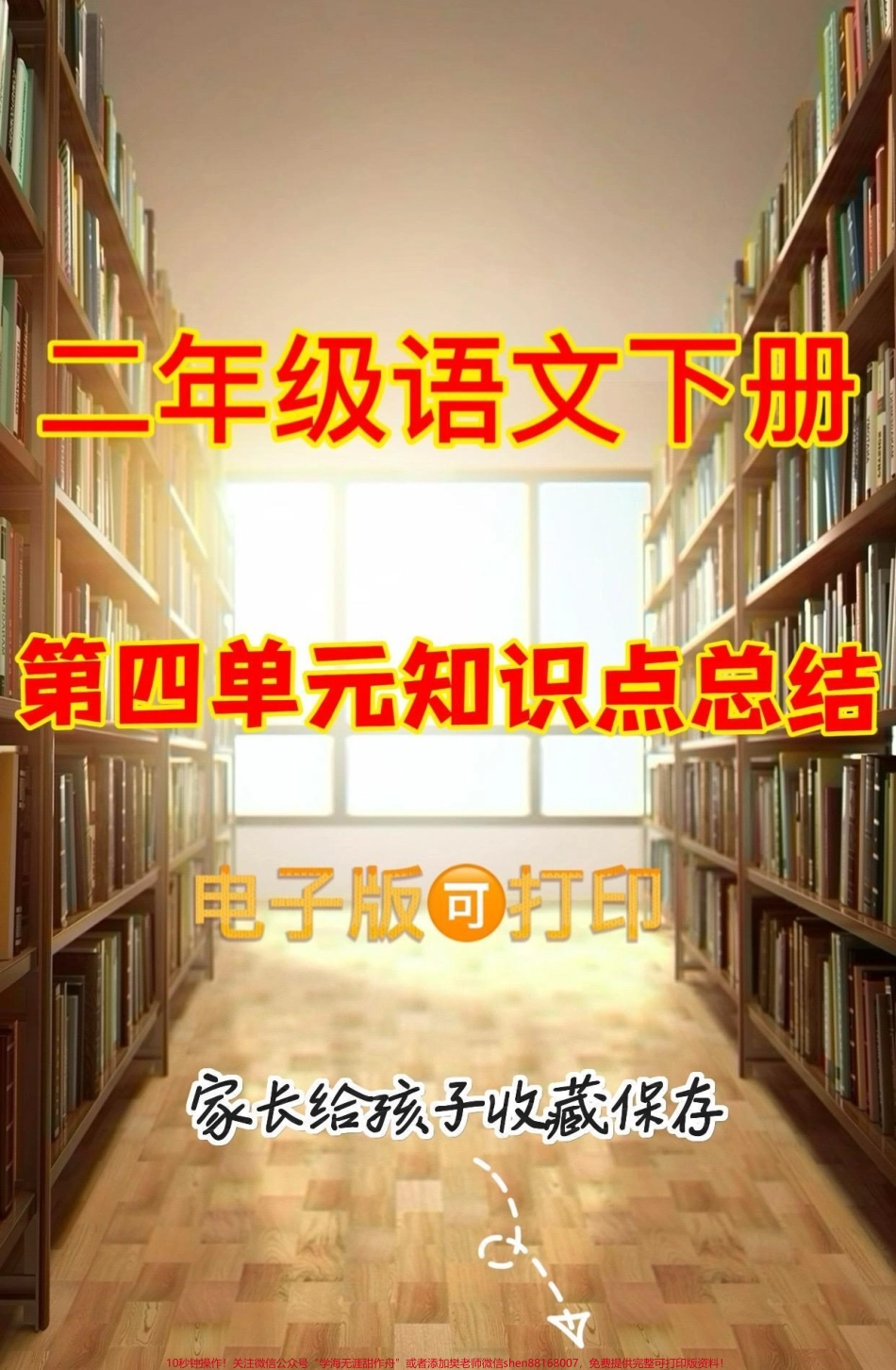 二年级语文下册第四单元知识点总结二年级语文下册第四单元知识点总结#第四单元#知识点总结 #二年级语文下册 #家长收藏孩子受益 #关注我持续更新小学知识.pdf_第1页