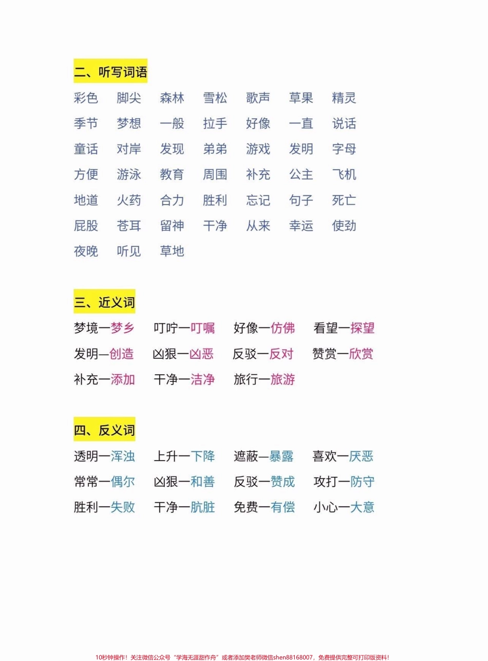 二年级语文下册第四单元知识点总结二年级语文下册第四单元知识点总结#第四单元#知识点总结 #二年级语文下册 #家长收藏孩子受益 #关注我持续更新小学知识.pdf_第3页