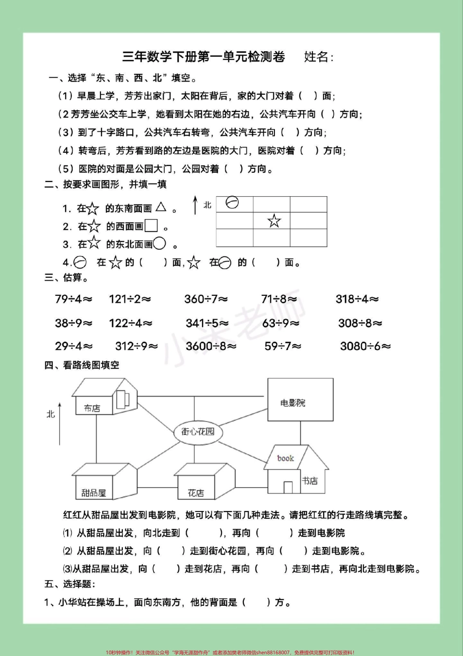 #家长收藏孩子受益 #必考考点 #好好学习天天向上 #第一单元测试卷 #三年级数学 家长为孩子保存练习可打印.pdf_第2页