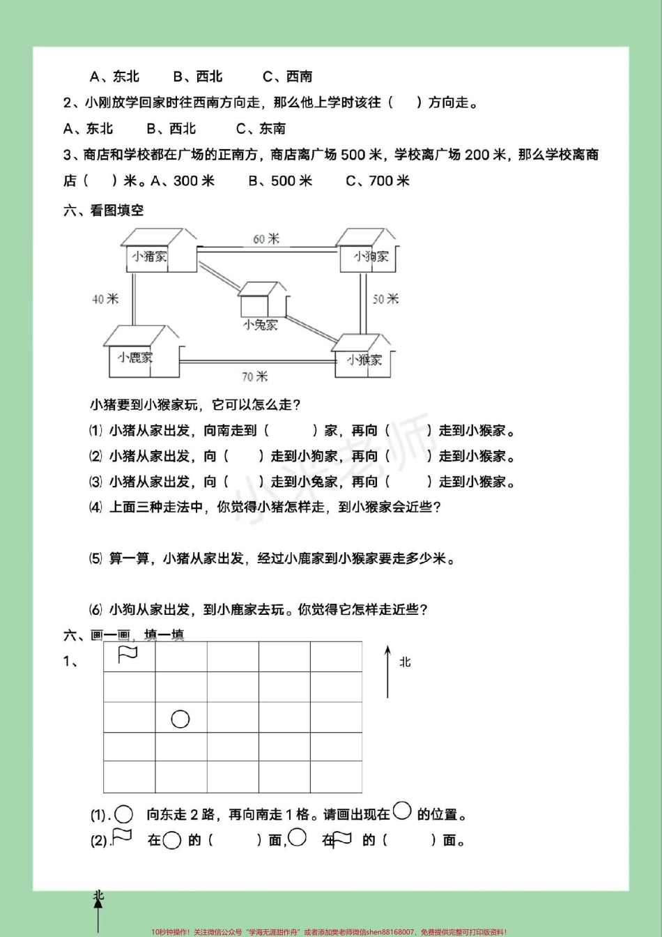 #家长收藏孩子受益 #必考考点 #好好学习天天向上 #第一单元测试卷 #三年级数学 家长为孩子保存练习可打印.pdf_第3页