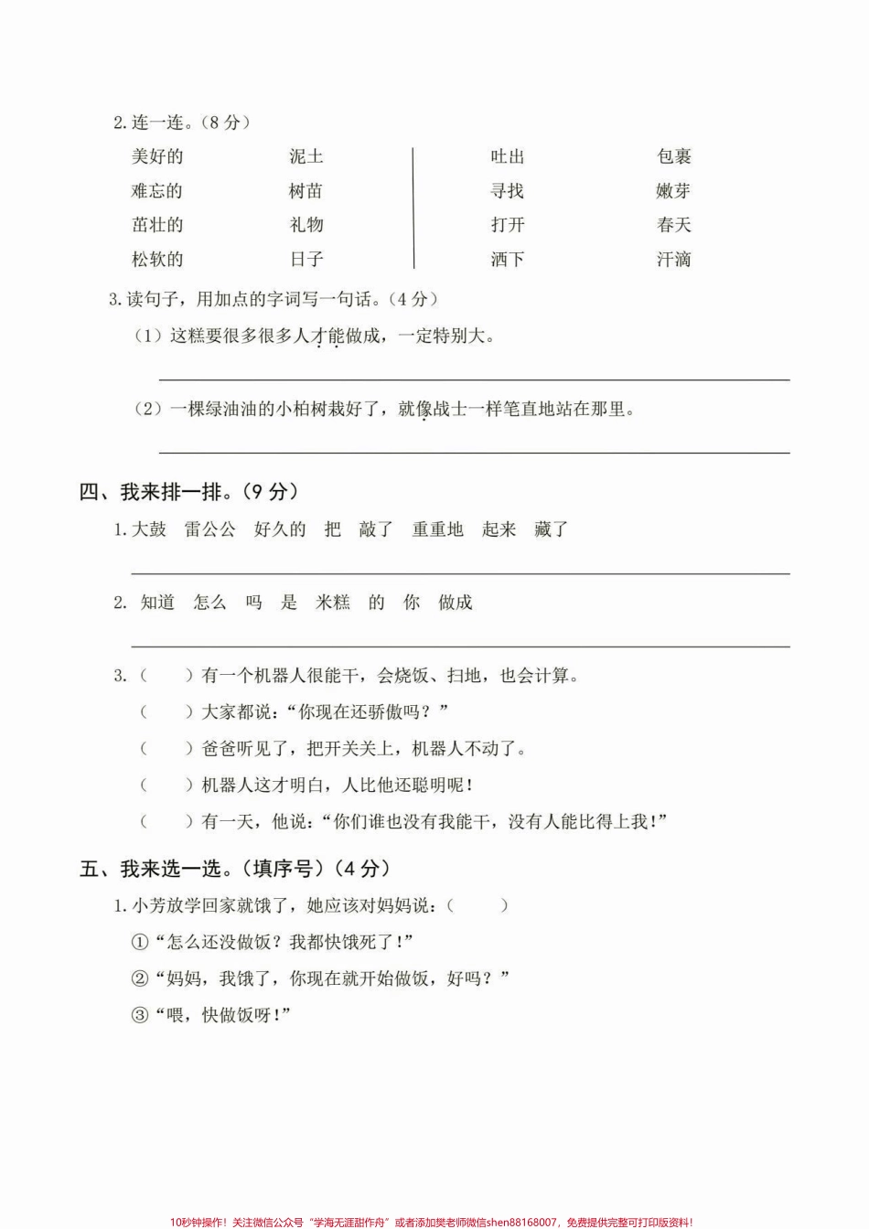 二年级语文下册第一次月考二年级语文下册第一次月考及答案#第一次月考#二年级#二年级语文下册 #家长收藏孩子受益 #关注我持续更新小学知识.pdf_第3页