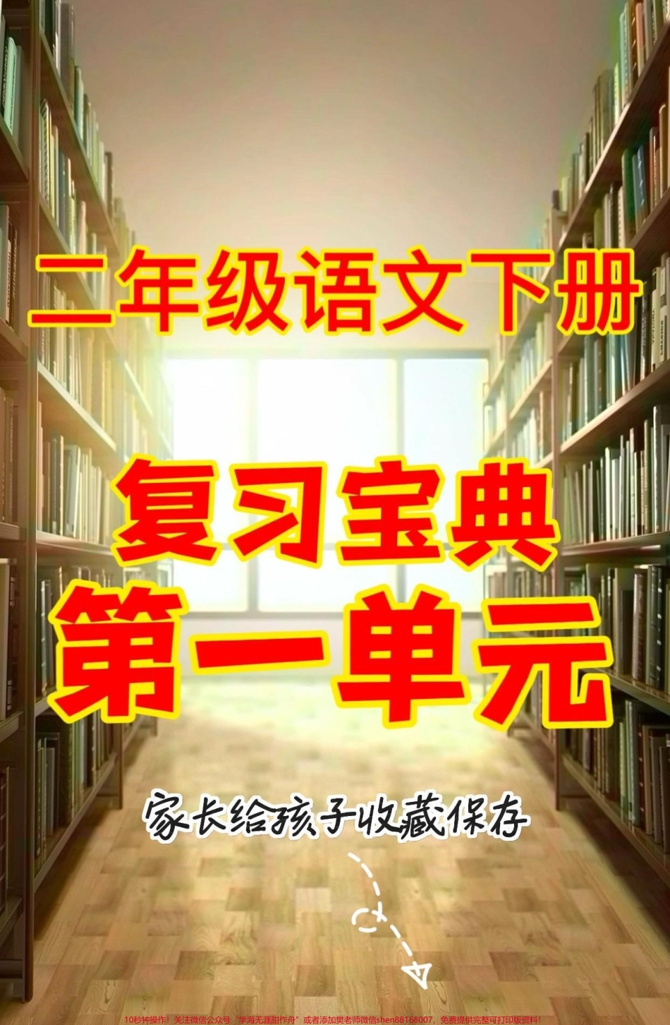 二年级语文下册复习宝典第一单元二年级语文下册复习宝典第一单元#复习#二年级语文下册 #二年级 #家长收藏孩子受益 #知识分享.pdf_第1页