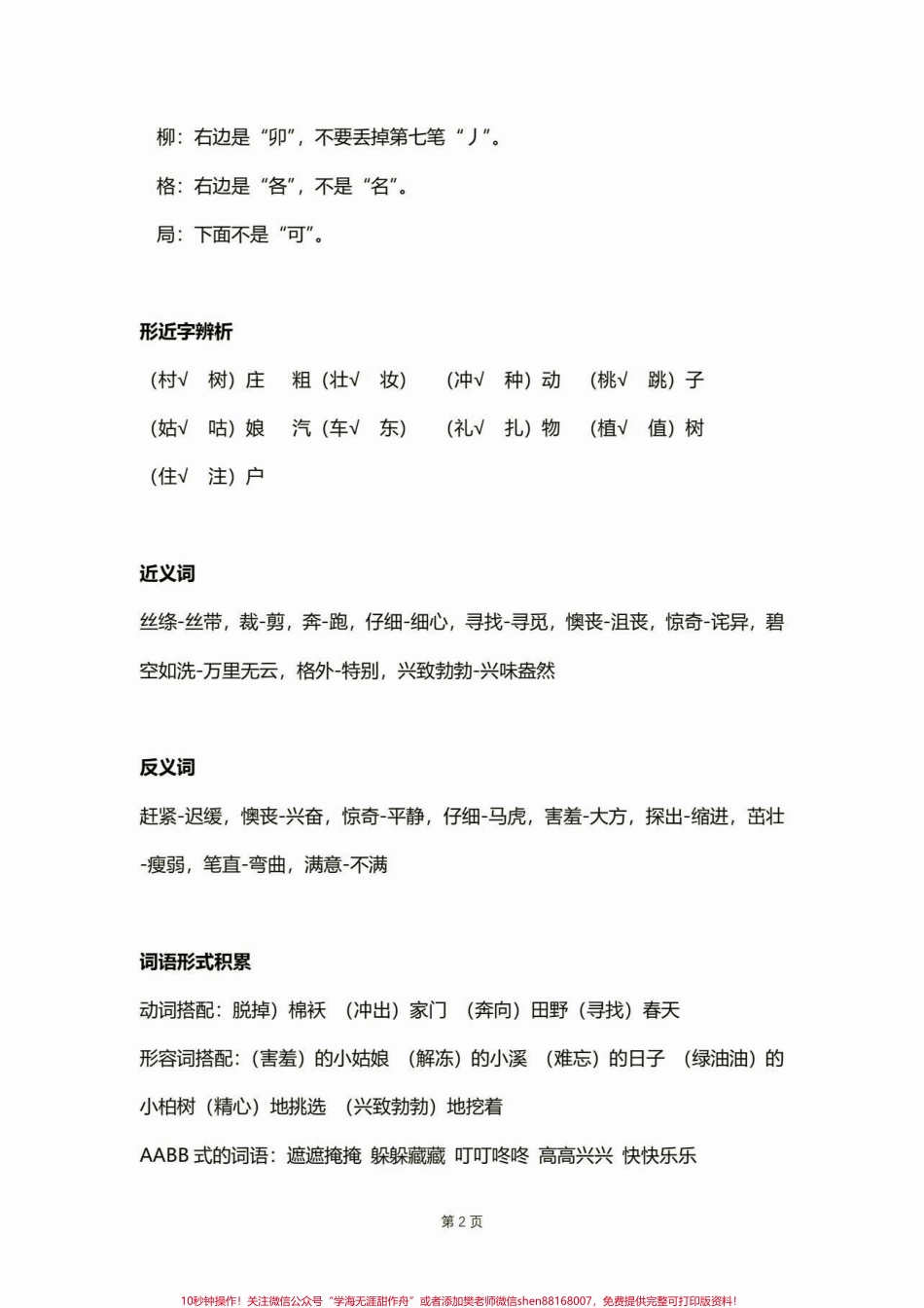 二年级语文下册复习宝典第一单元二年级语文下册复习宝典第一单元#复习#二年级语文下册 #二年级 #家长收藏孩子受益 #知识分享.pdf_第3页