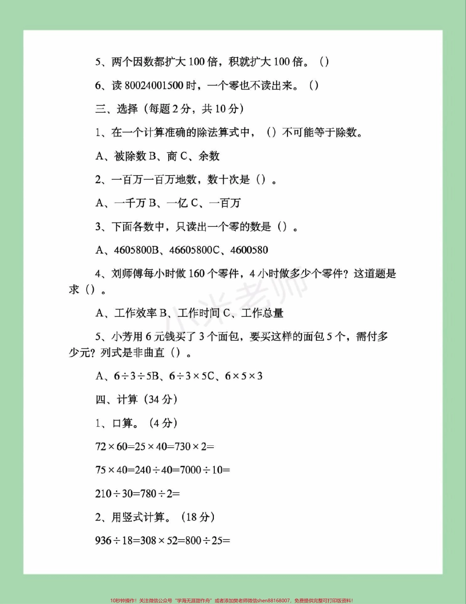 #家长收藏孩子受益 #必考考点 #期中考试 #四年级 四年级数学期中测试家长为孩子保存练习可以打印.pdf_第3页