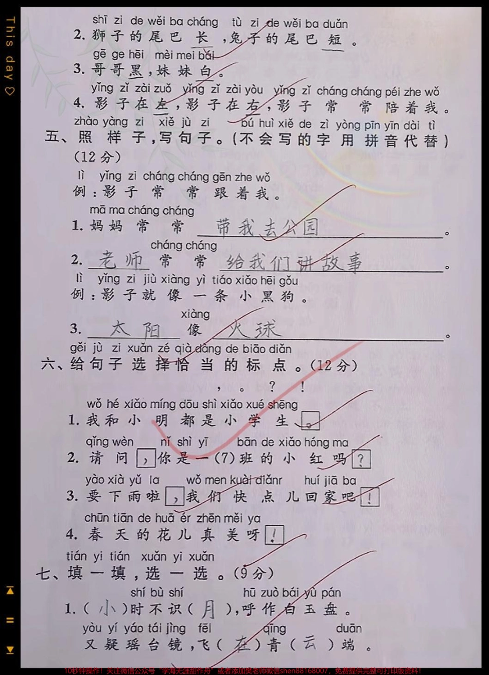 二年级上册语文第六单元 提优测试卷 #小学试卷分享 #二年级上册语文 #小学试卷分享 #二年级 #单元测试卷.pdf_第2页