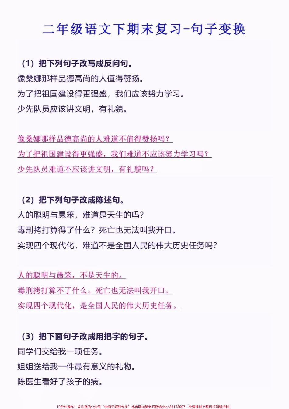 二年级语文下册句子变换练习二年级语文下册句子变换练习#二年级#二年级语文 #二年级语文下册 #关注我持续更新小学知识 #家长收藏孩子受益.pdf_第2页