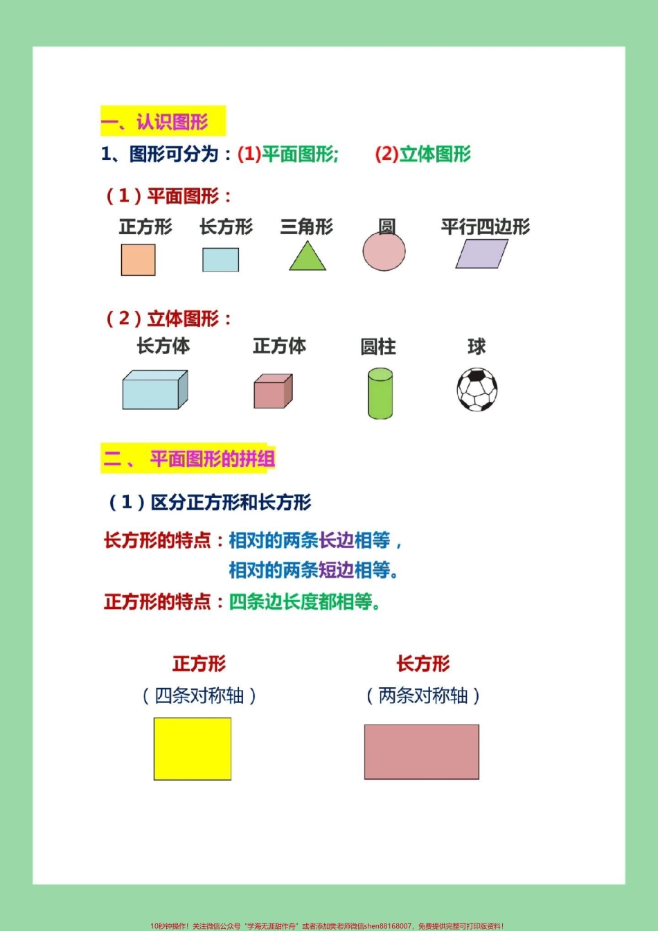 #家长收藏孩子受益 #必考考点 #一年级数学一年级数学重点知识归纳家长为孩子保存学习巩固基础.pdf_第2页