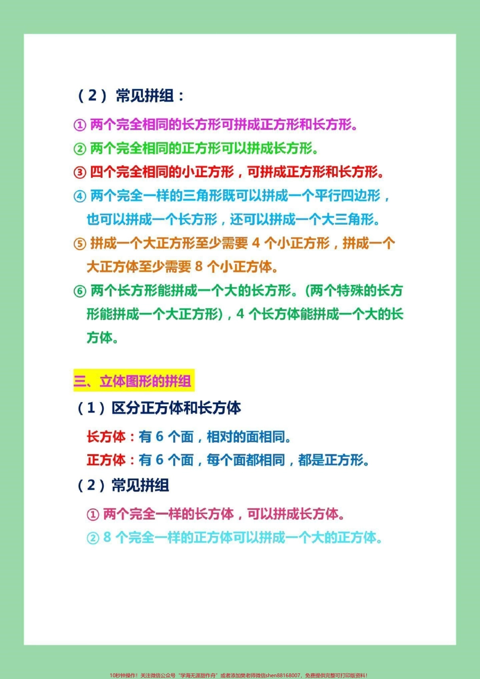 #家长收藏孩子受益 #必考考点 #一年级数学一年级数学重点知识归纳家长为孩子保存学习巩固基础.pdf_第3页