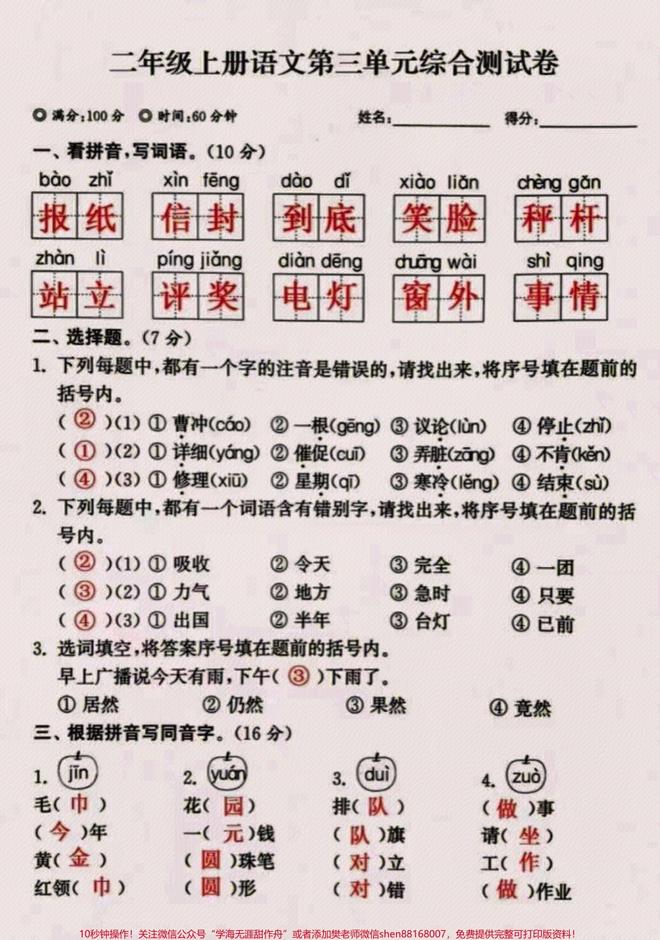 二年级上册语文第三单元综合测试卷练习及答案#知识点总结 #小学语文资料分享 #一年级重点知识归纳 #学习.pdf_第1页