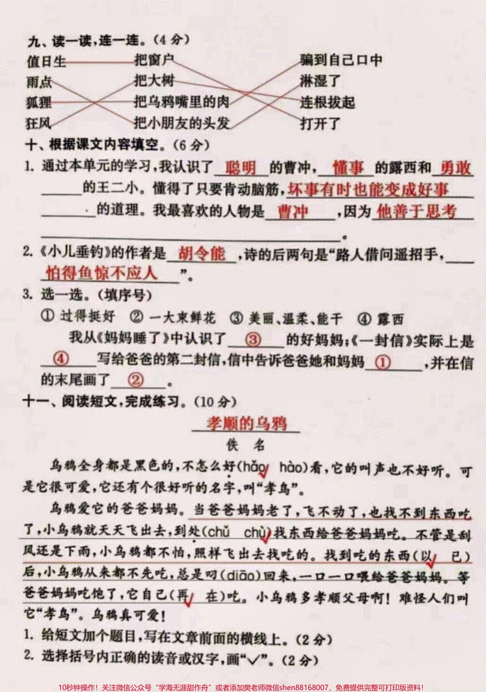 二年级上册语文第三单元综合测试卷练习及答案#知识点总结 #小学语文资料分享 #一年级重点知识归纳 #学习.pdf_第3页