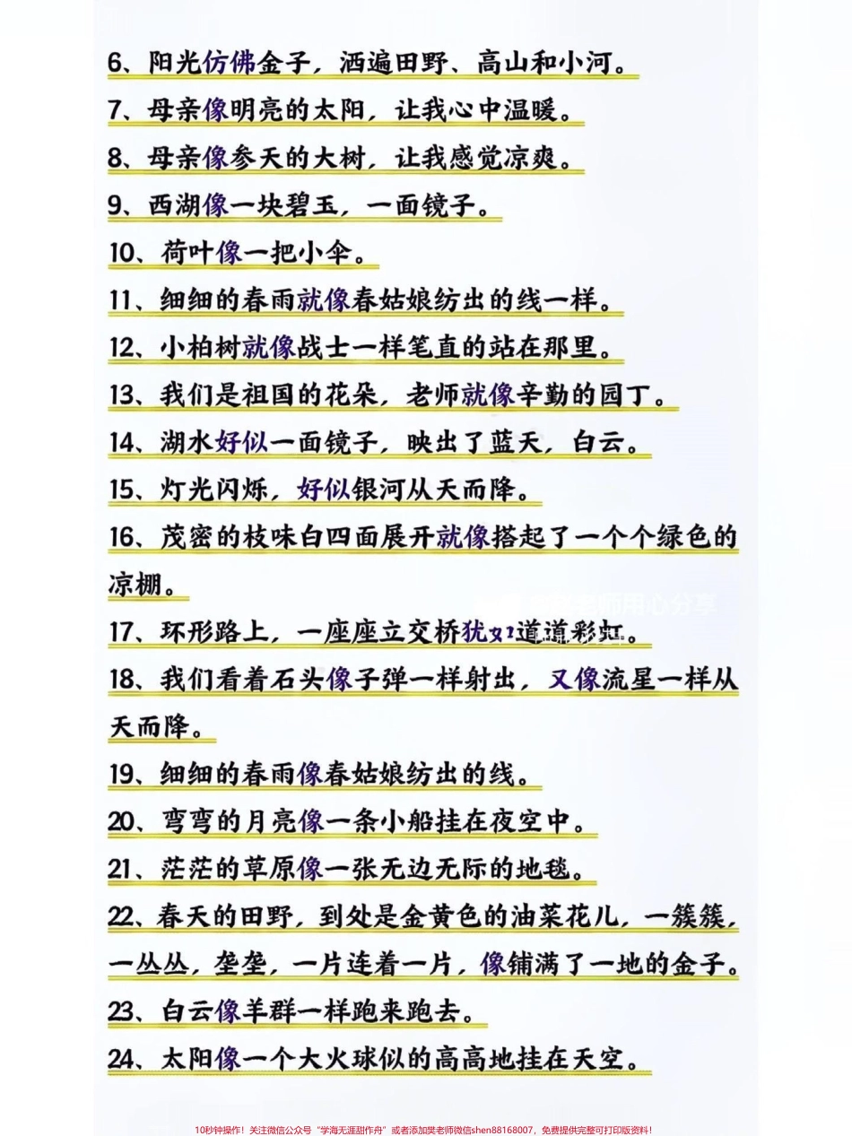 二年级语文下册连词造句大盘点#关注我持续更新小学知识 #知识点总结 #小学语文必考知识点盘点 #连词造句 #二年级语文下册 @抖音小助手 @抖音来客官方助推官 @抖音创作者中心 @抖音创作者大会 @抖音热点宝.pdf_第3页