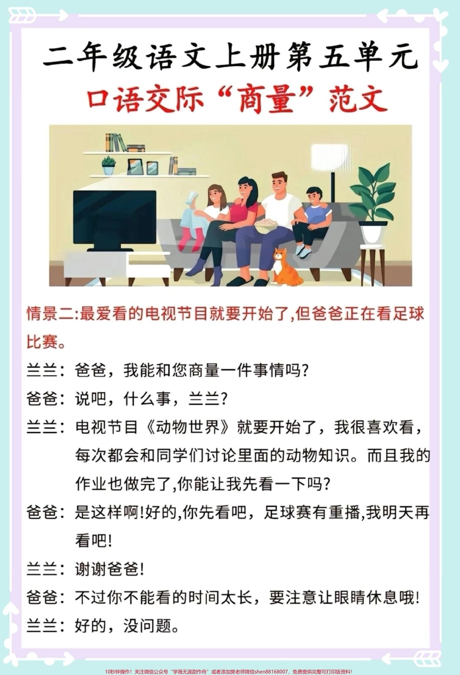 二年级上册语文第五单元口语交际范文#二年级上册语文 #看图写话技巧和方法 #语文 #看图写话 #看图说话.pdf_第3页