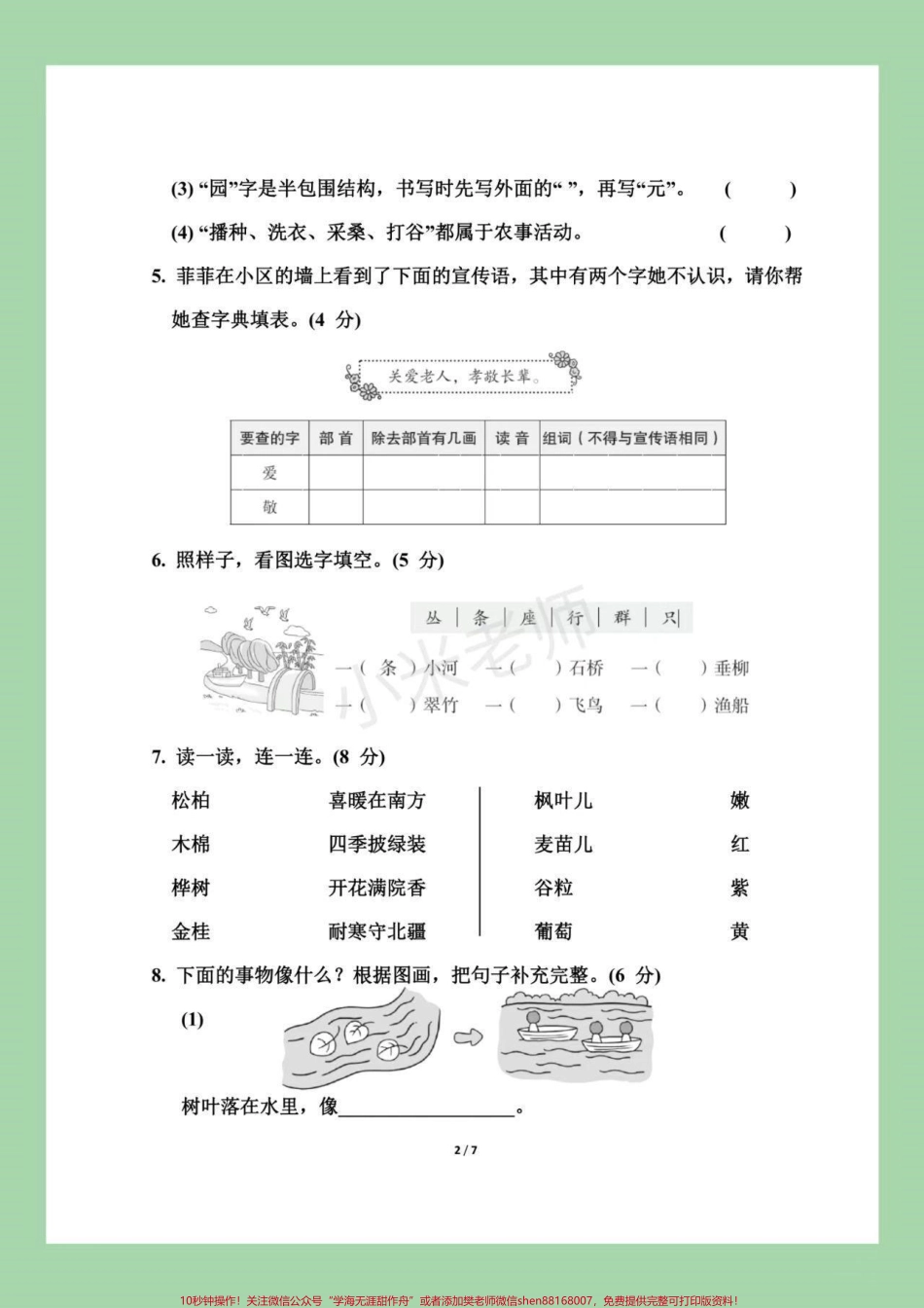 #家长收藏孩子受益 #二年级语文 #第二单元测试卷 #好好学习 家长为孩子保存下来练习吧！有答案可打印.pdf_第3页