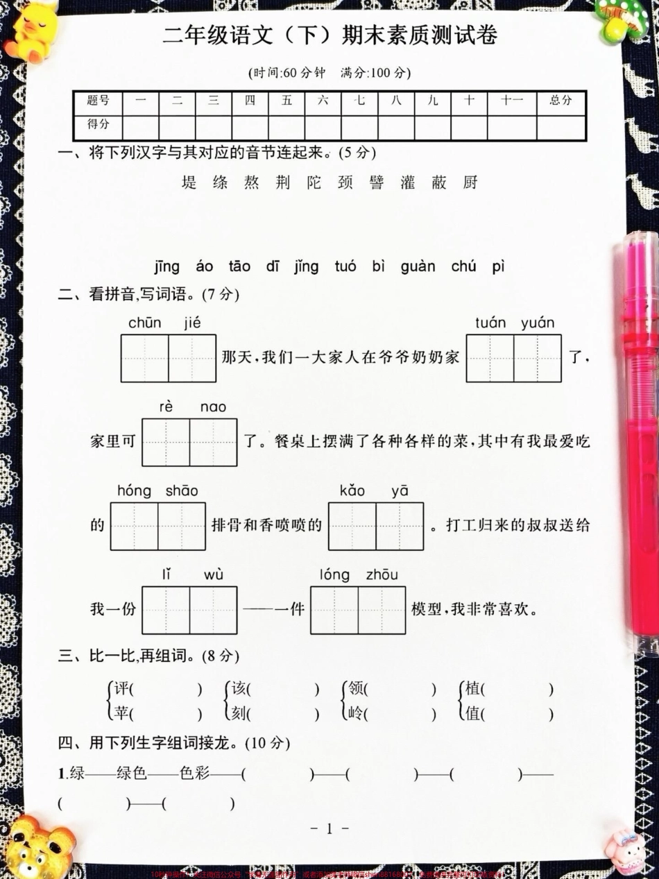 二年级语文下册期末考试卷期末考试马上就要开始了学生们都在抓紧复习了家长可以打印这份试卷给孩子测试一下及时查漏补缺！#二年级语文 #期末考试 #期末试卷.pdf_第2页