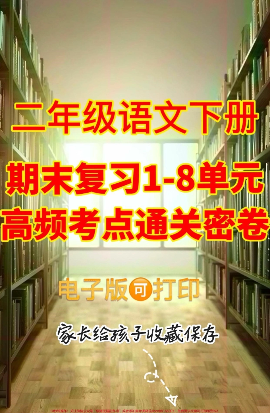 二年级语文下册期末总复习高频考点通关卷二年级语文下册期末总复习高频考点通关卷#期末复习#期末考试 #二年级语文下册 #二年级语文#关注我持续更新小学知识.pdf_第1页