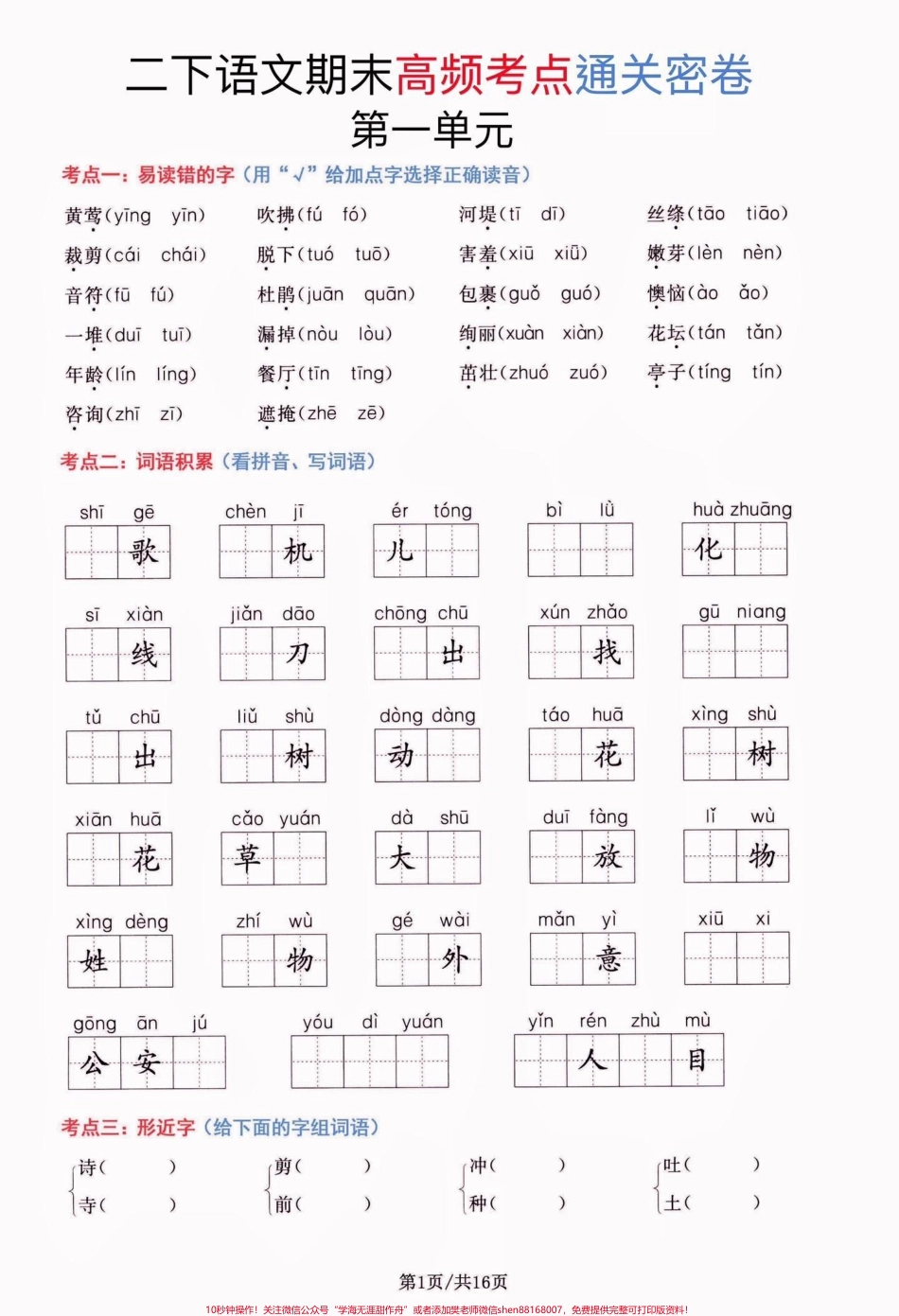 二年级语文下册期末总复习高频考点通关卷二年级语文下册期末总复习高频考点通关卷#期末复习#期末考试 #二年级语文下册 #二年级语文#关注我持续更新小学知识.pdf_第2页