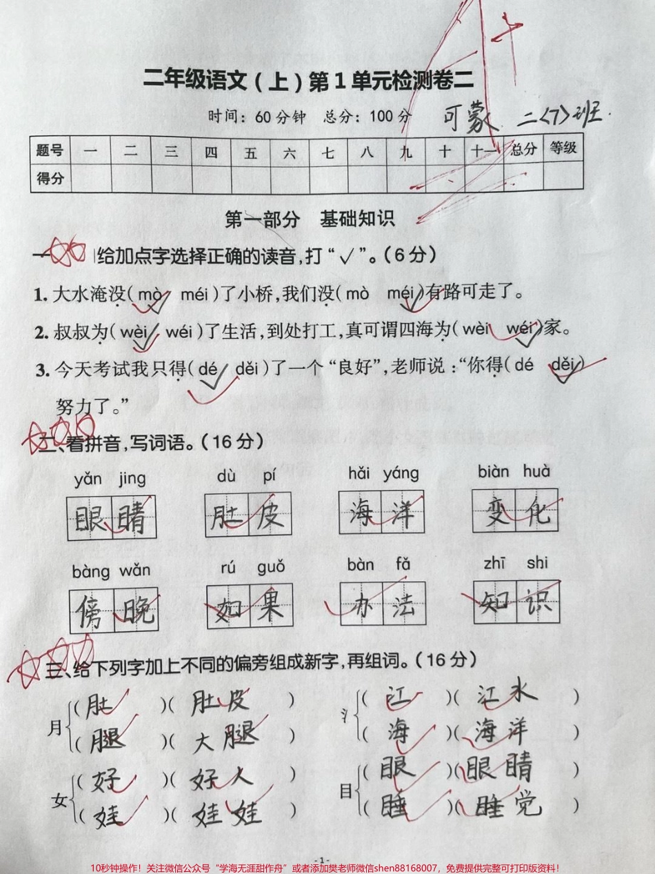 二年级上册语文第一单元测试题#第一单元测试卷 #二年级语文 #学习辅导资料 #学霸秘籍 #小学试卷分享.pdf_第1页