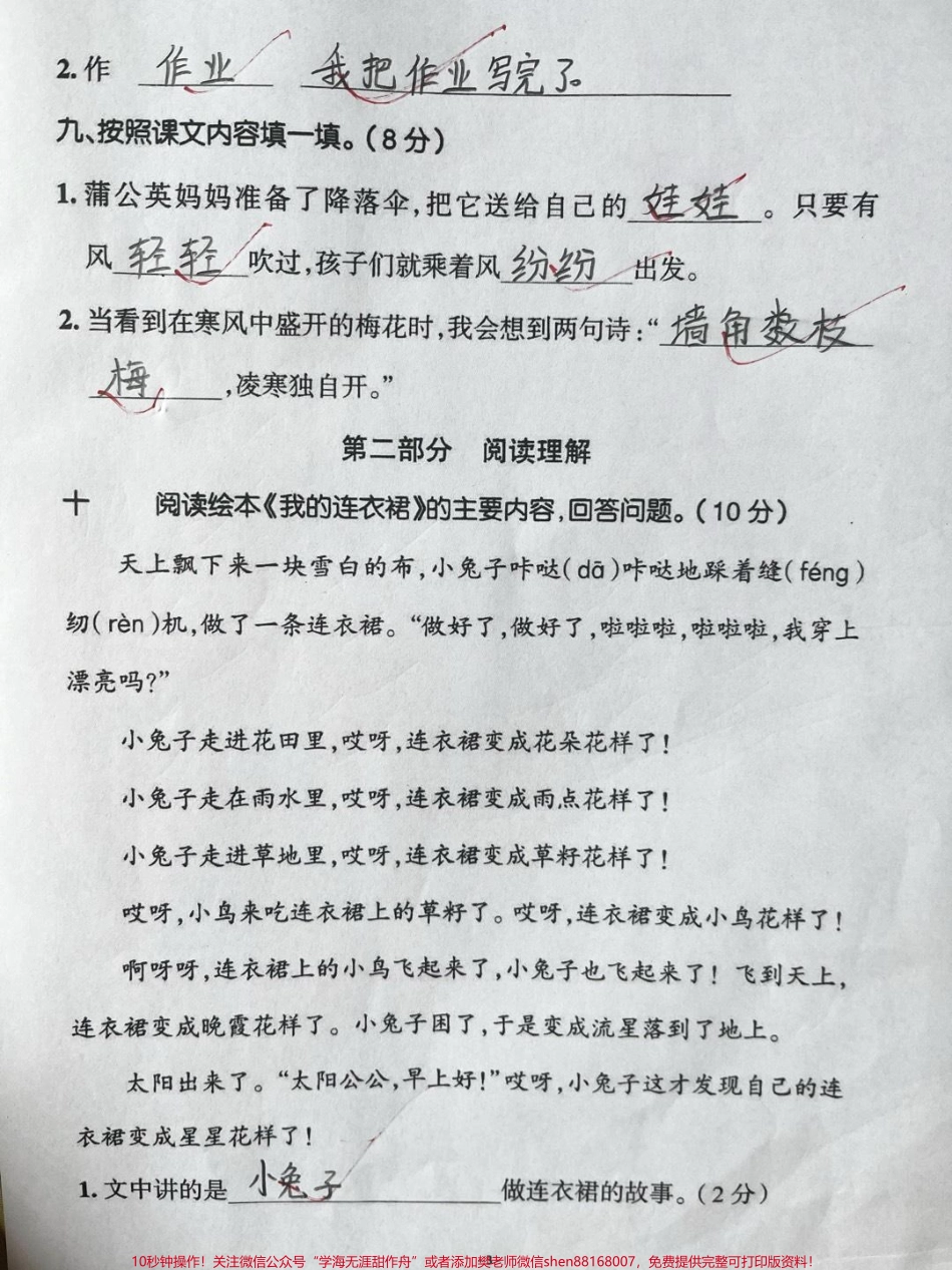二年级上册语文第一单元测试题#第一单元测试卷 #二年级语文 #学习辅导资料 #学霸秘籍 #小学试卷分享.pdf_第3页