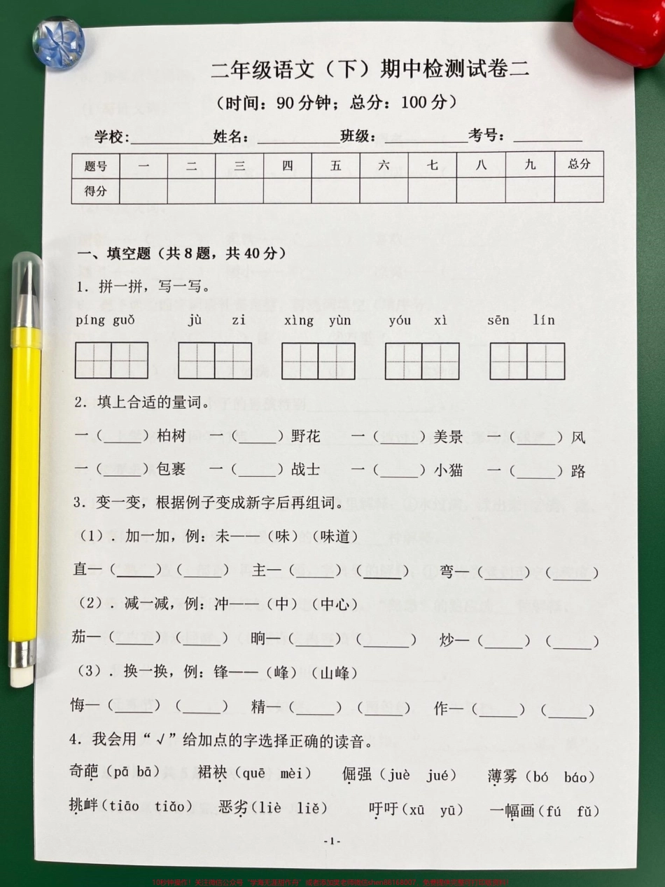 二年级语文下册期中检测试卷2打印出来给孩子做一做！#小学二年级试卷分享 #二年级期中考试语文 #期中考试#二年级语文上册.pdf_第1页