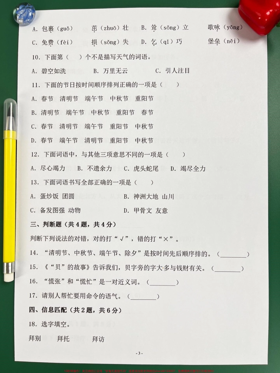二年级语文下册期中检测试卷2打印出来给孩子做一做！#小学二年级试卷分享 #二年级期中考试语文 #期中考试#二年级语文上册.pdf_第3页