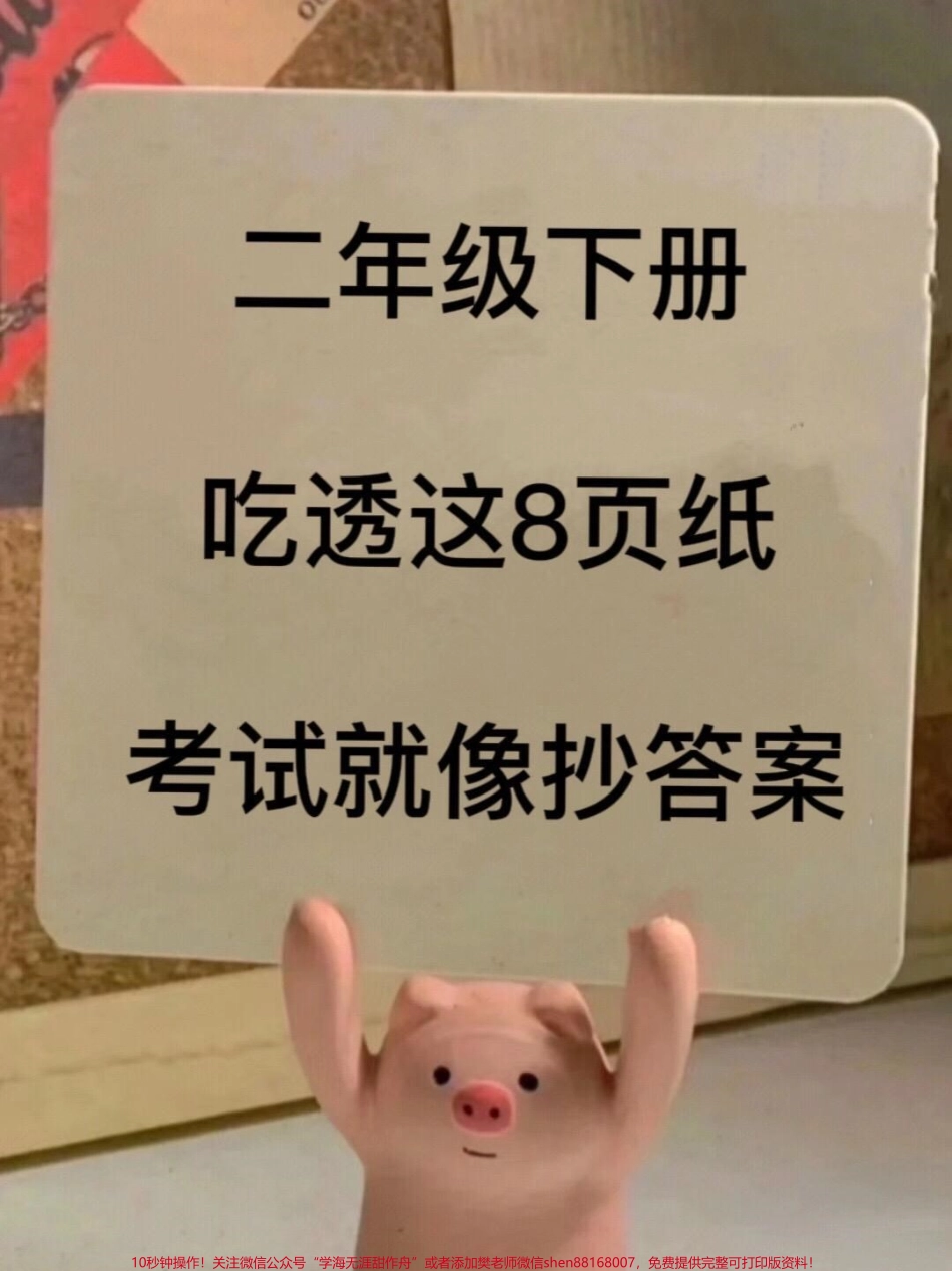 二年级语文下册全册单元知识梳理汇总从一到八单元都有老师精心整理家长赶紧打印给孩子学一下！#二年级语文 #二年级语文下册 #必考考点 #知识点总结.pdf_第1页