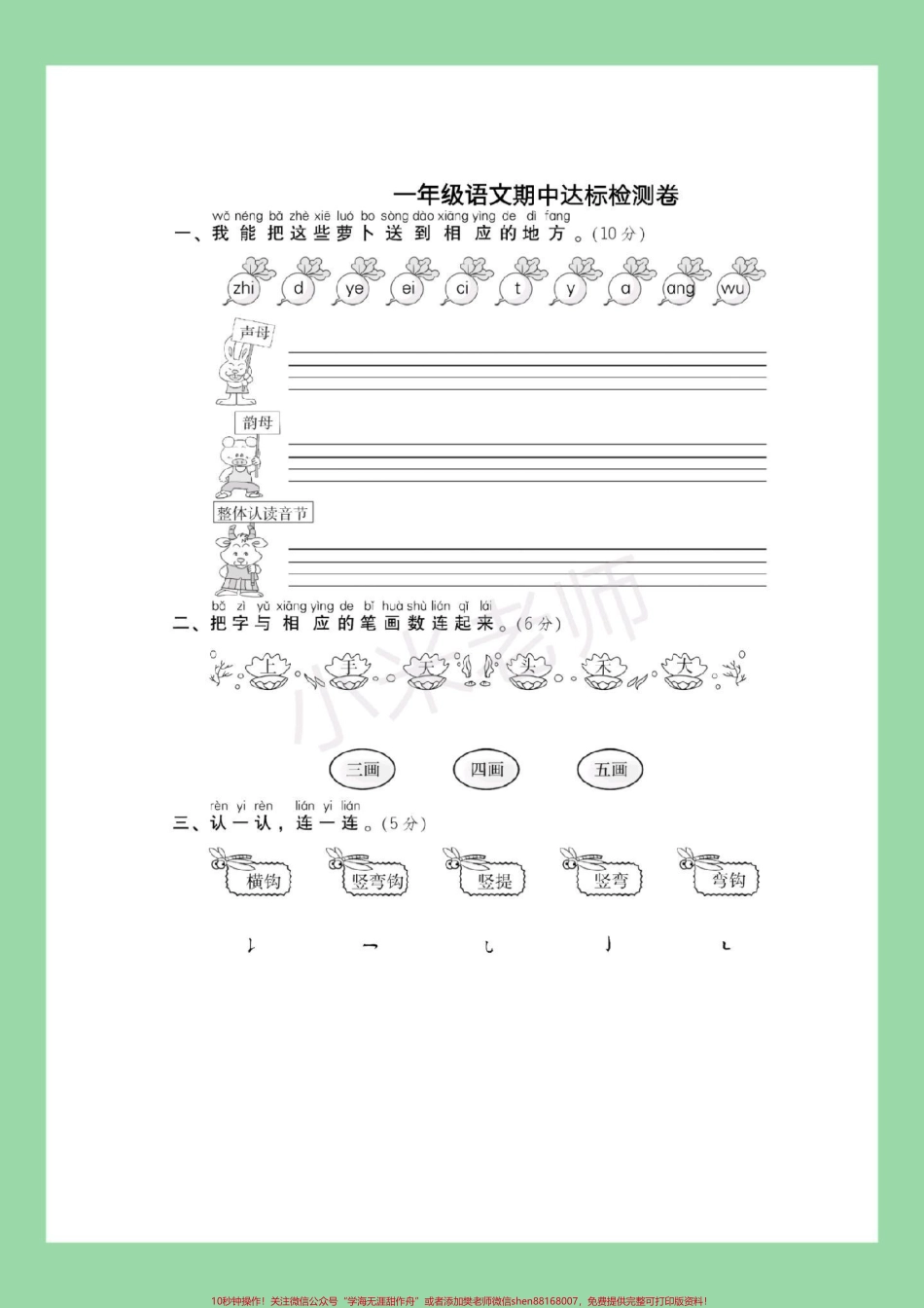 #家长收藏孩子受益 #一年级 #语文 #期中测试 #必考考点 一年级语文必考期中测试家长为孩子保存联系.pdf_第2页