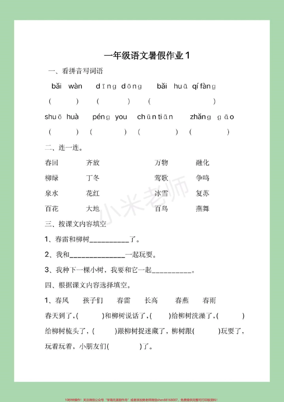 #家长收藏孩子受益 #一升二 #暑假作业 家长为孩子保存练习分两次视频发放请大家注意查收.pdf_第2页