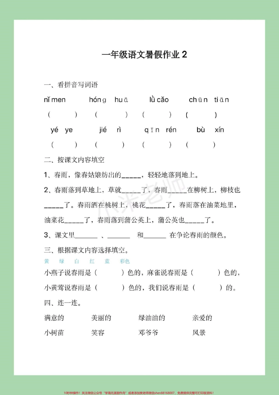 #家长收藏孩子受益 #一升二 #暑假作业 家长为孩子保存练习分两次视频发放请大家注意查收.pdf_第3页