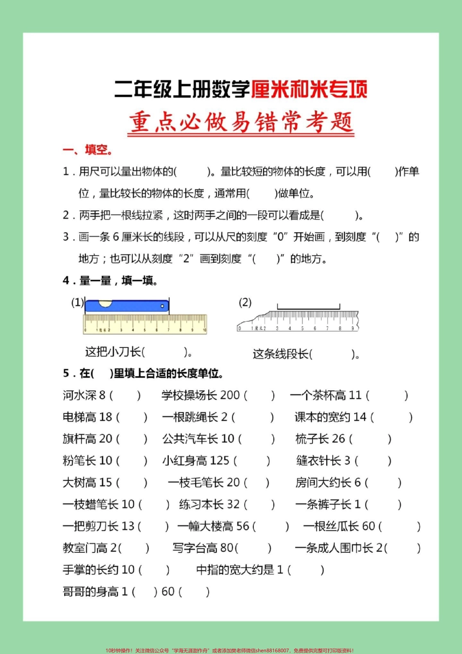 #每天学习一点点 #必考考点 #二年级数学#长度单位 家长为孩子保存练习可打印同款9.8⬇️购物车下单.pdf_第2页