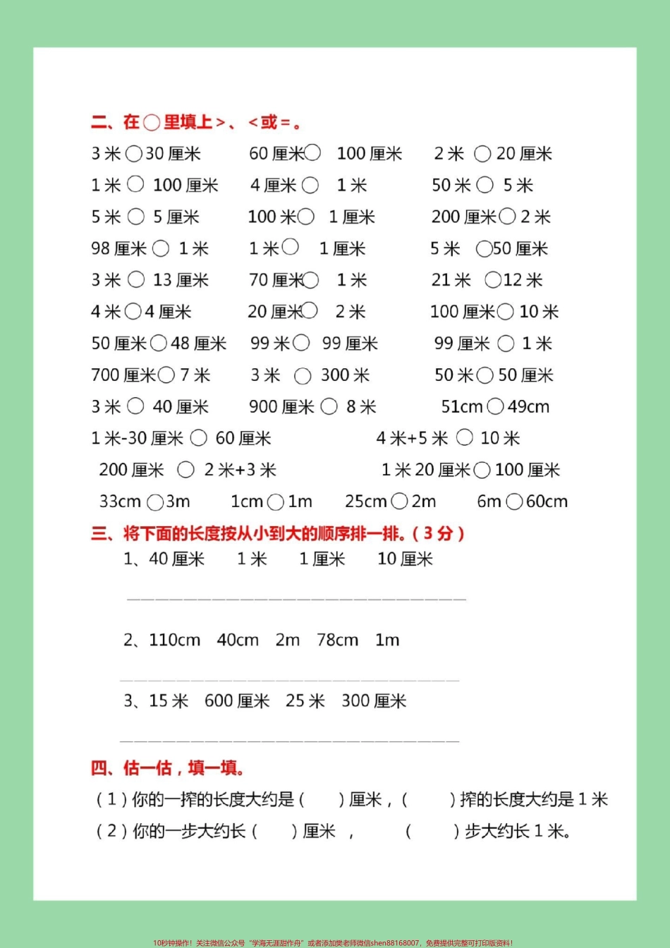 #每天学习一点点 #必考考点 #二年级数学#长度单位 家长为孩子保存练习可打印同款9.8⬇️购物车下单.pdf_第3页