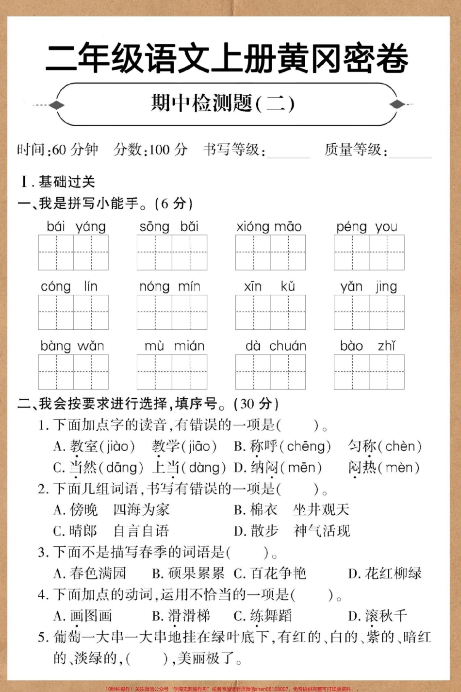 二年级上册语文期中测试卷#期中测试卷 #二年级上册语文 #二年级 #二年级期中考试 #期中考试.pdf_第2页