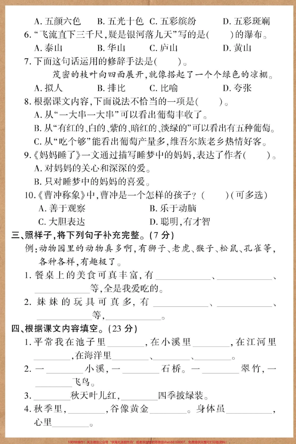 二年级上册语文期中测试卷#期中测试卷 #二年级上册语文 #二年级 #二年级期中考试 #期中考试.pdf_第3页