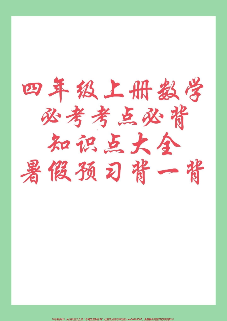 #暑假预习 #四年级数学#每天学习一点点 家长为孩子保存学习四年级数学上册重点知识点总结轻松掌握数学知识.pdf_第1页