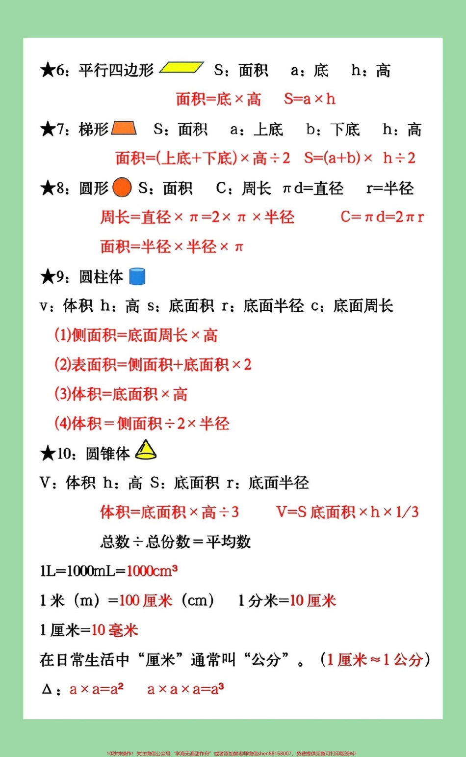 #暑假预习 #四年级数学#每天学习一点点 家长为孩子保存学习四年级数学上册重点知识点总结轻松掌握数学知识.pdf_第3页