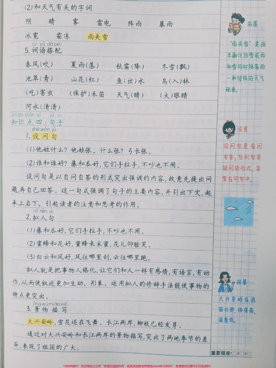 #图文 一年级下册语文第一单元知识点归纳易错、易丢分题型解析#一年级 #小学数学教辅资料小学 #教育.pdf_第3页